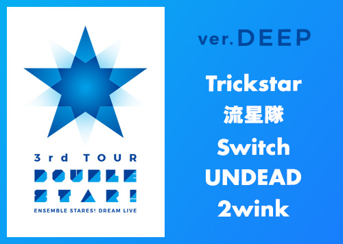 DEEP [ Trickstar | 流星隊 | Switch | UNDEAD | 2wink ]