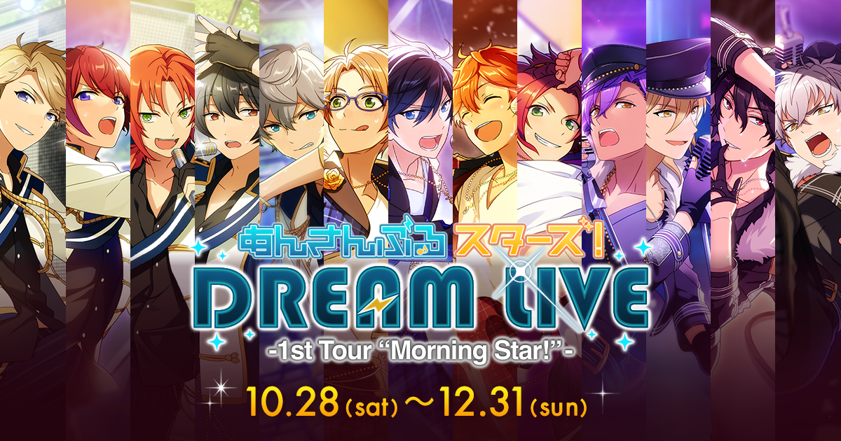 あんさんぶるスターズ！DREAM LIVE -1st Tour “Morning Star