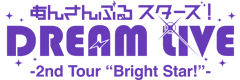 あんさんぶるスターズ！DREAM LIVE-2nd Tour Bright Star-!