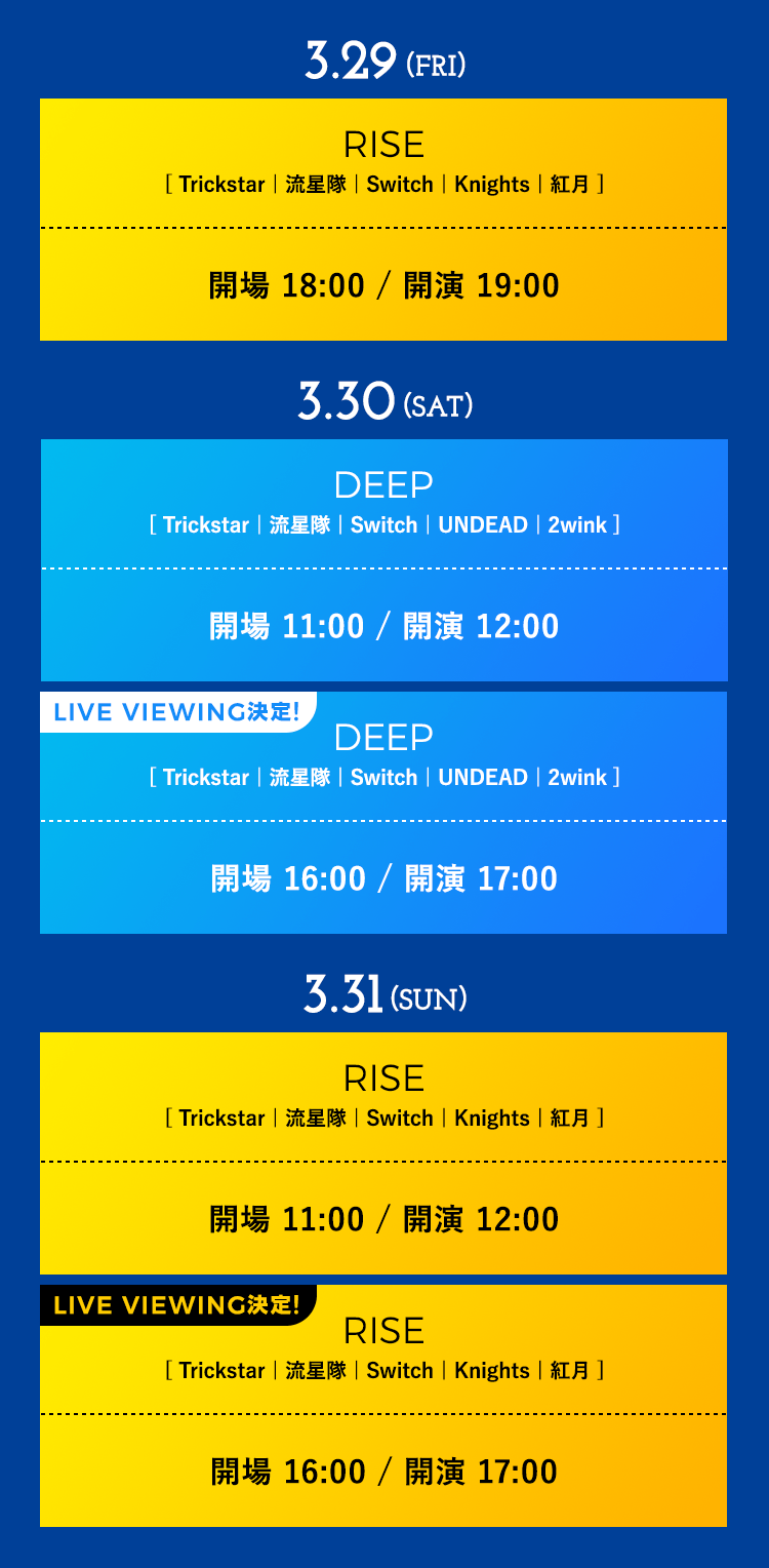 あんさんぶるスターズ！DREAM LIVE - 3rd Tour 
