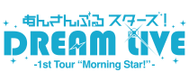 あんさんぶるスターズ！DREAM LIVE -1st Tour “Morning Star”-
