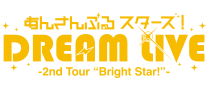 あんさんぶるスターズ！DREAM LIVE - 2nd Tour “Bright Star!”-