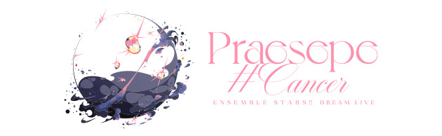 あんさんぶるスターズ！！DREAM LIVE -8th Tour “Praesepe #Cancer“-